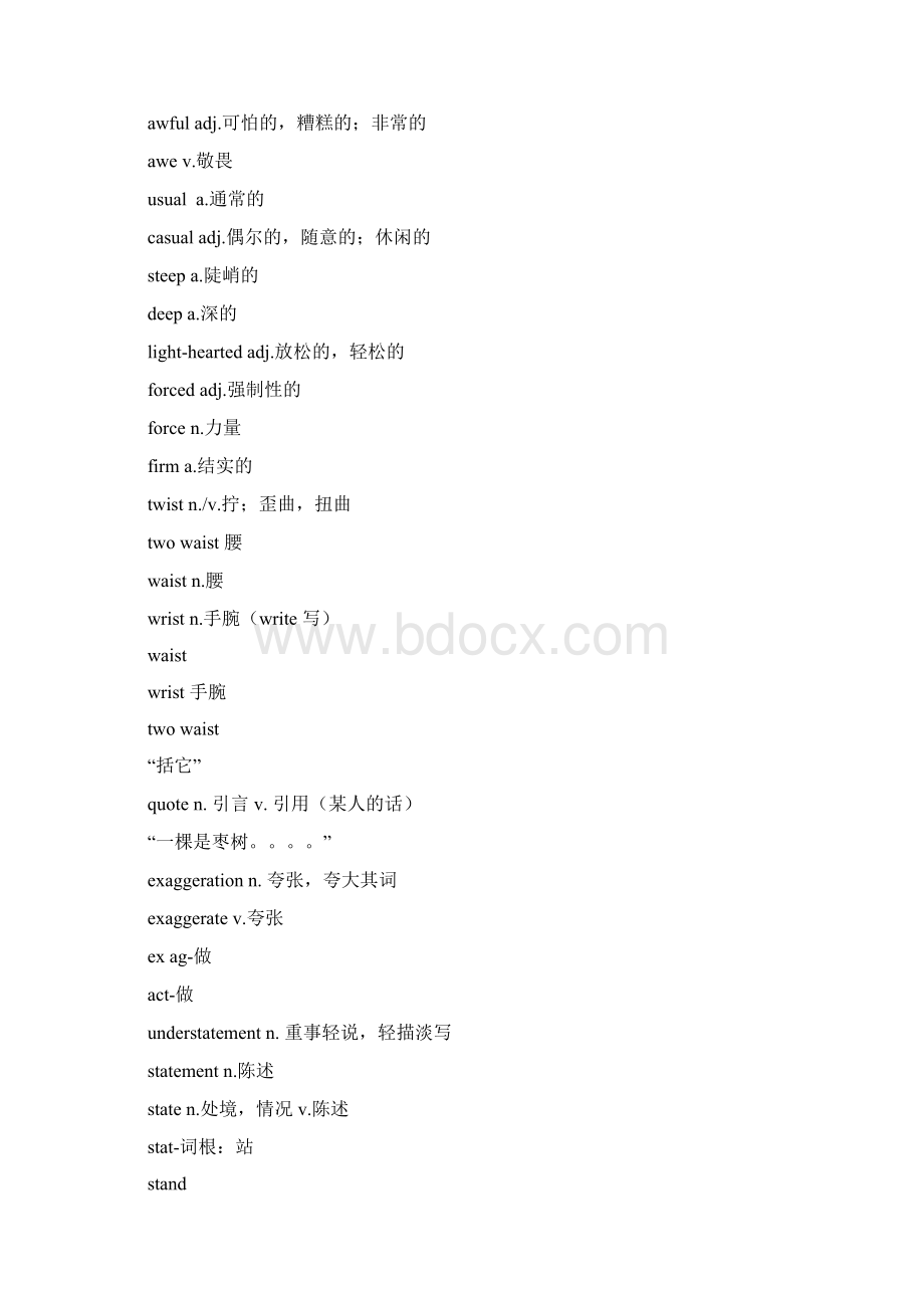 文都网校考研基础词汇刘一男现场生成版上打印版Word文档格式.docx_第3页