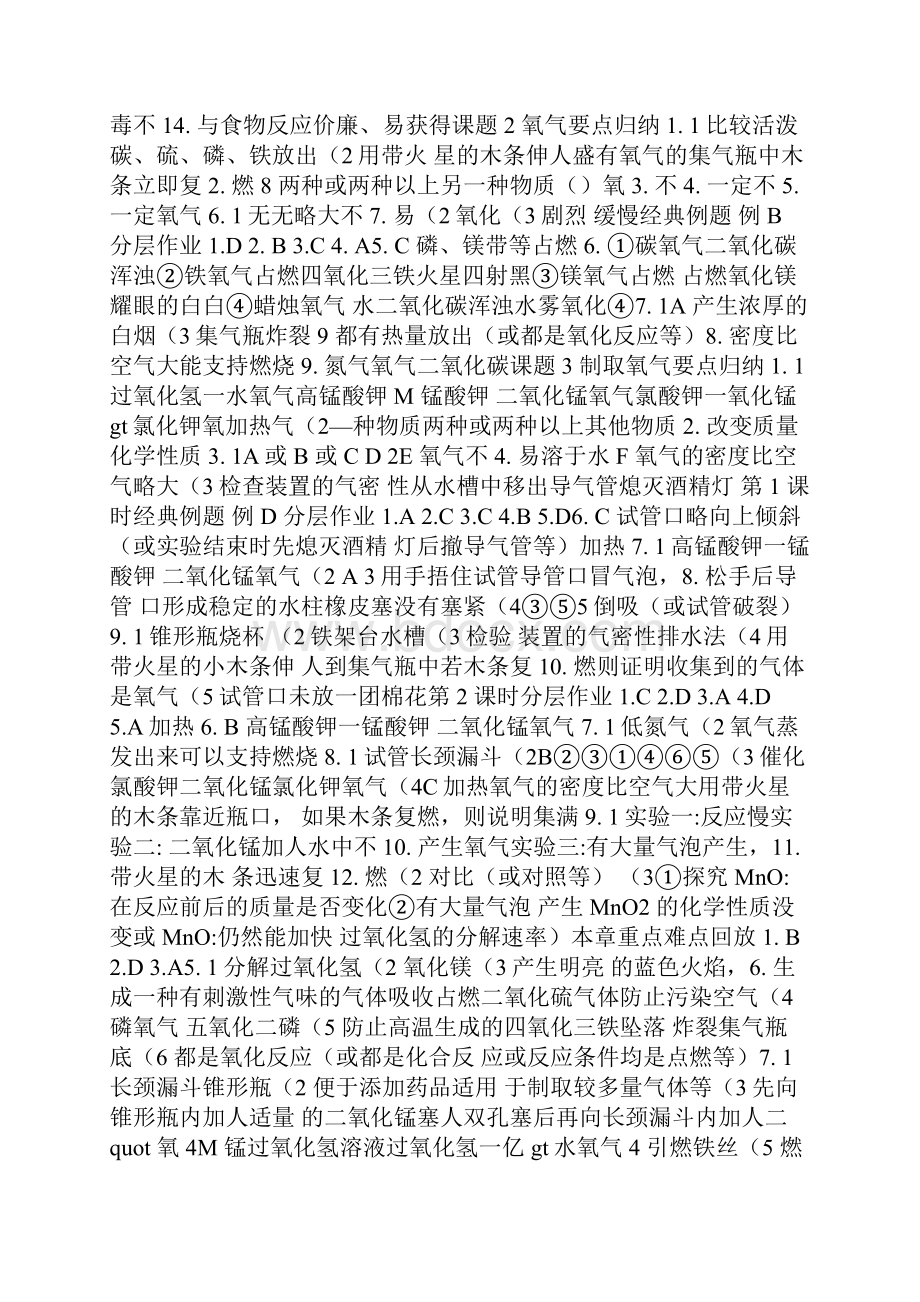 一课一练创新练习.docx_第3页