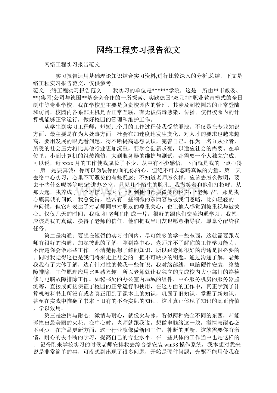 网络工程实习报告范文.docx_第1页