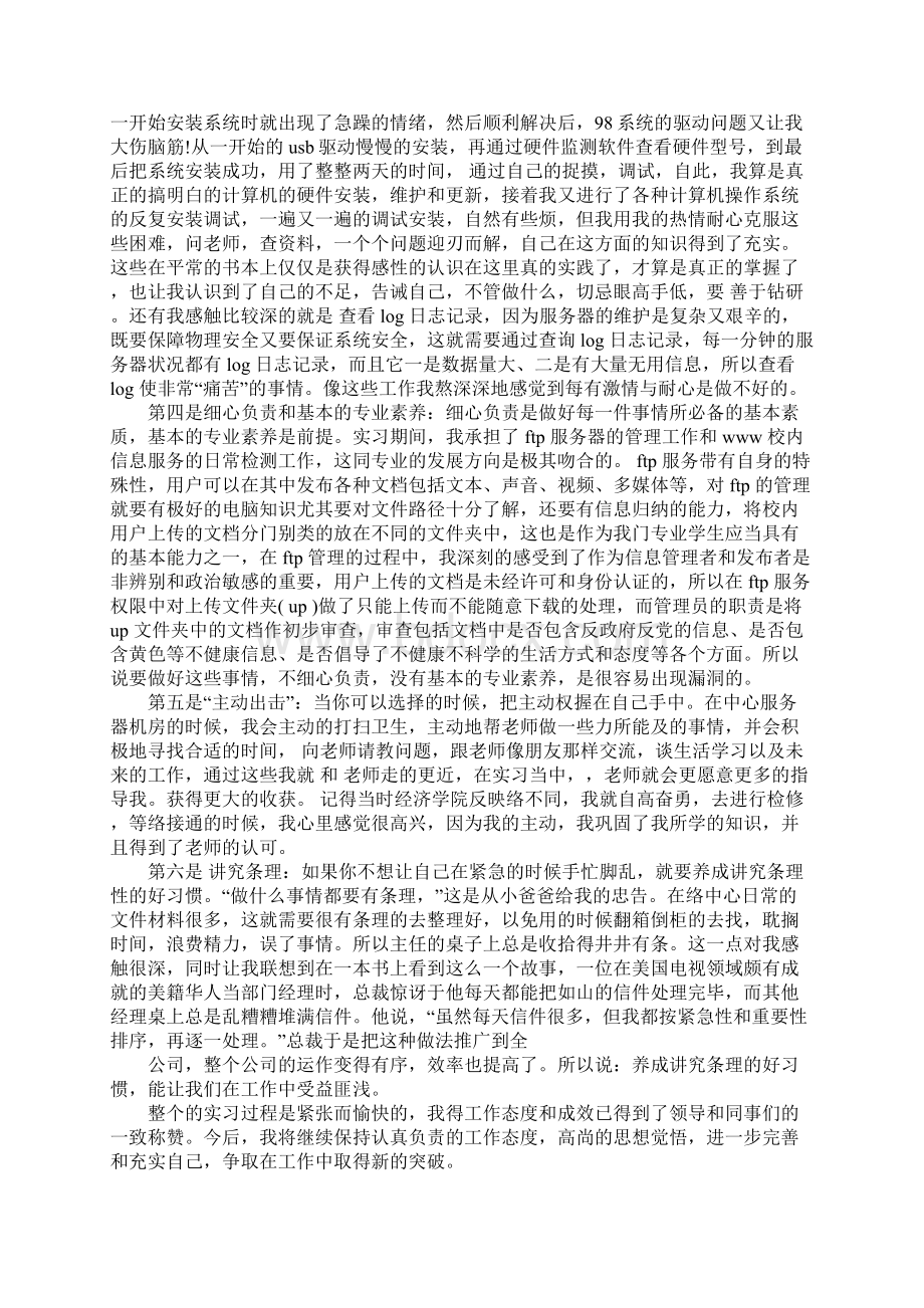 网络工程实习报告范文.docx_第2页