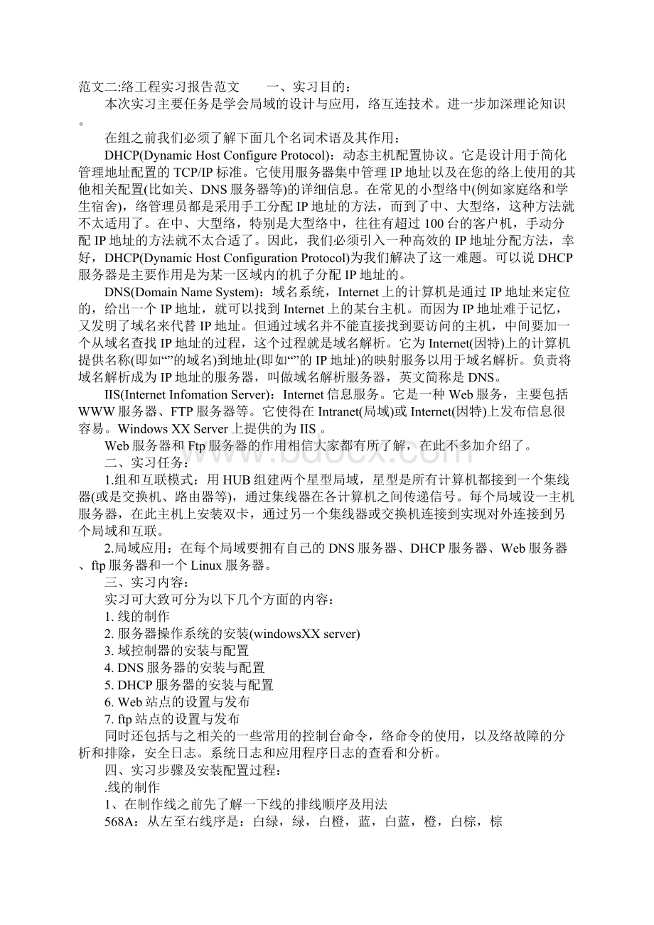 网络工程实习报告范文.docx_第3页