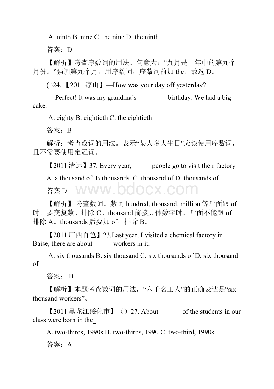 中考英语试题单选汇编数词Word文档格式.docx_第3页