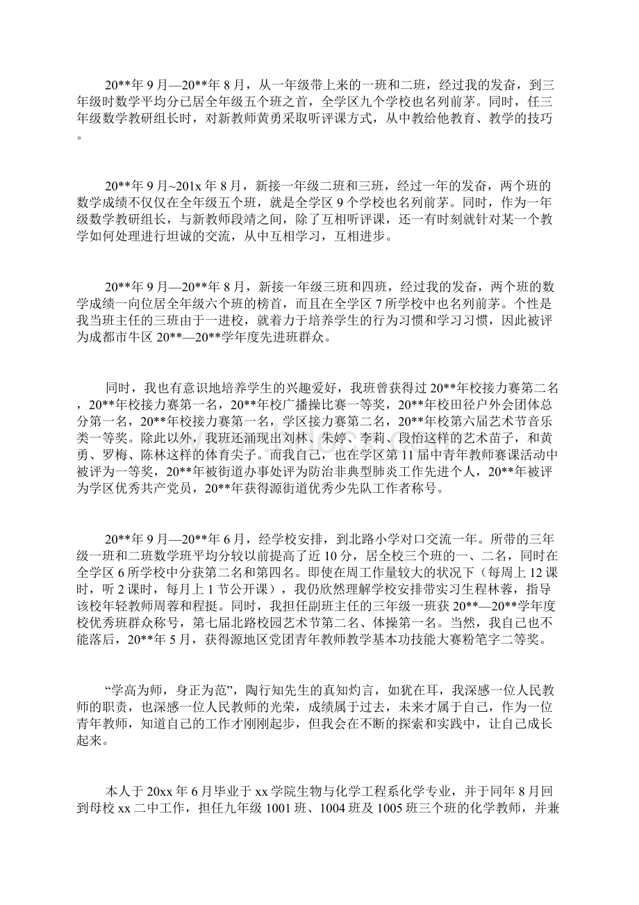 教师个人述职范文教师年度个人述职报告.docx_第3页