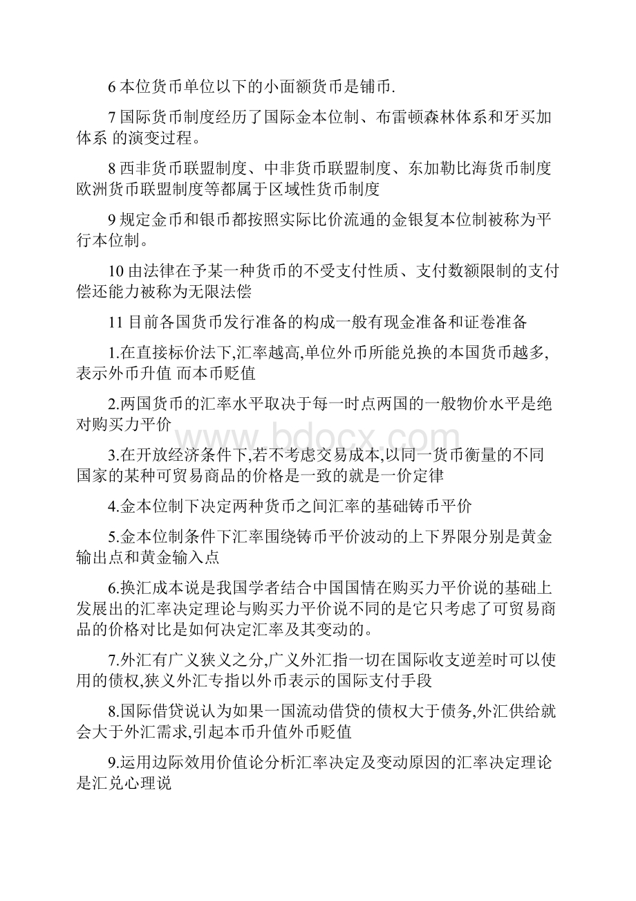 金融学Word文档格式.docx_第2页