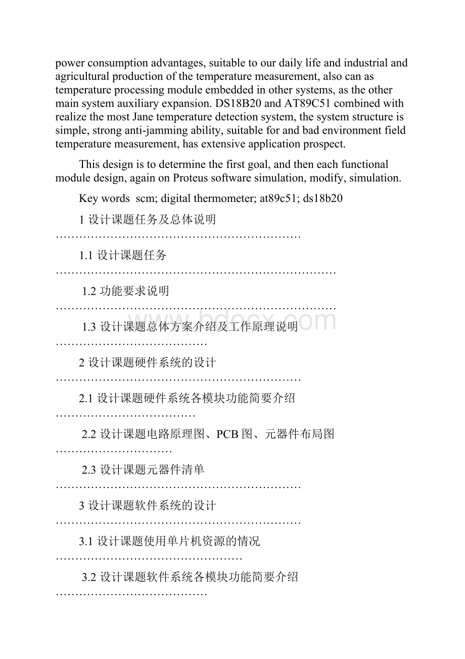 单片机数字温度计.docx_第3页