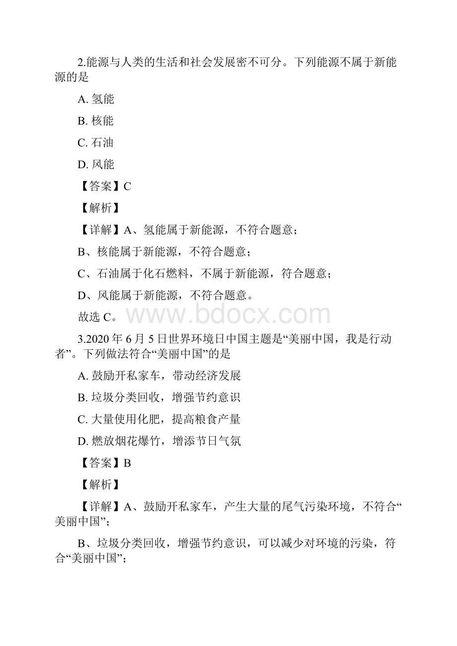 甘肃省金昌市中考化学试题有答案Word格式.docx_第2页