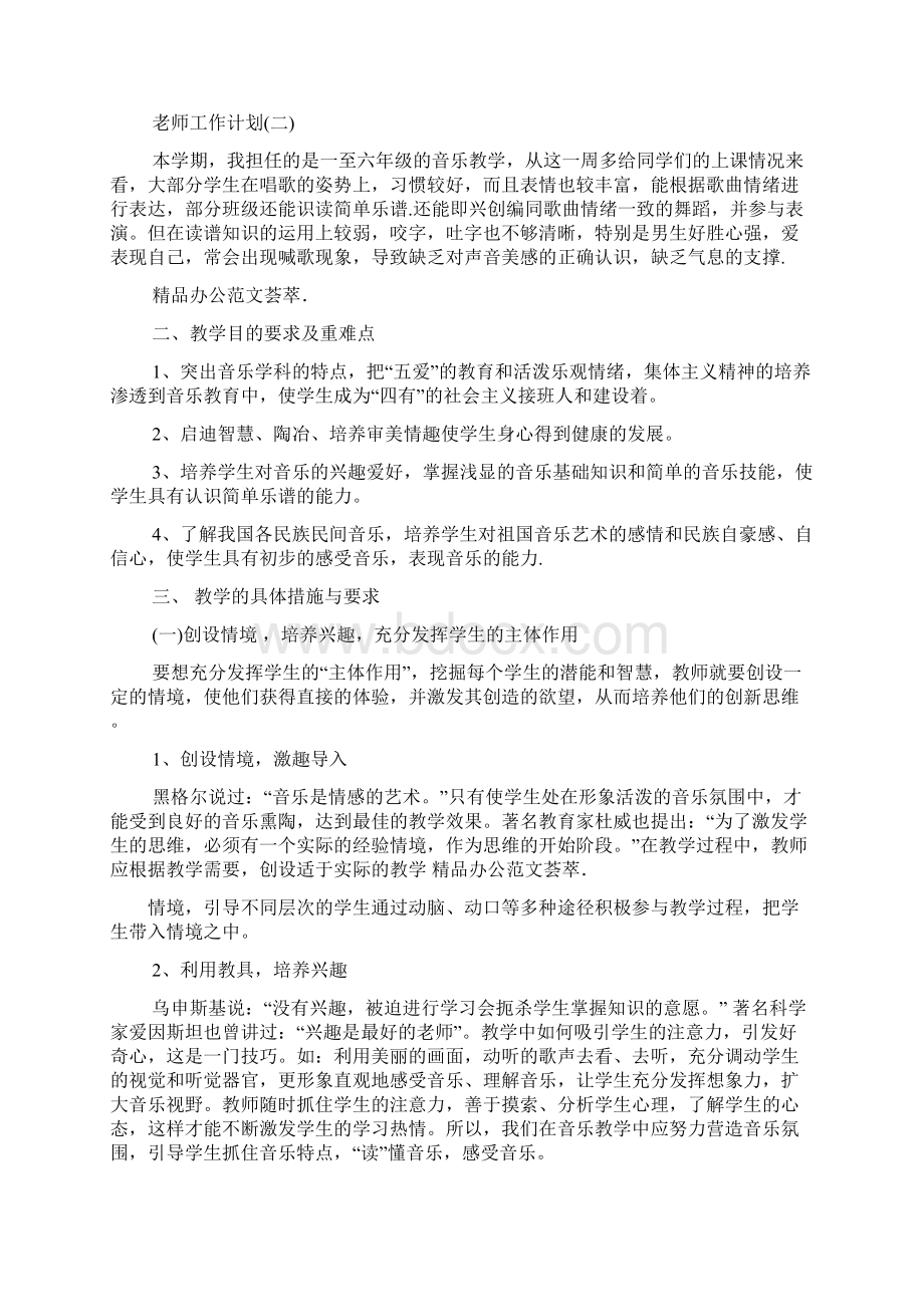 小学音乐老师的工作计划5篇Word文档格式.docx_第3页