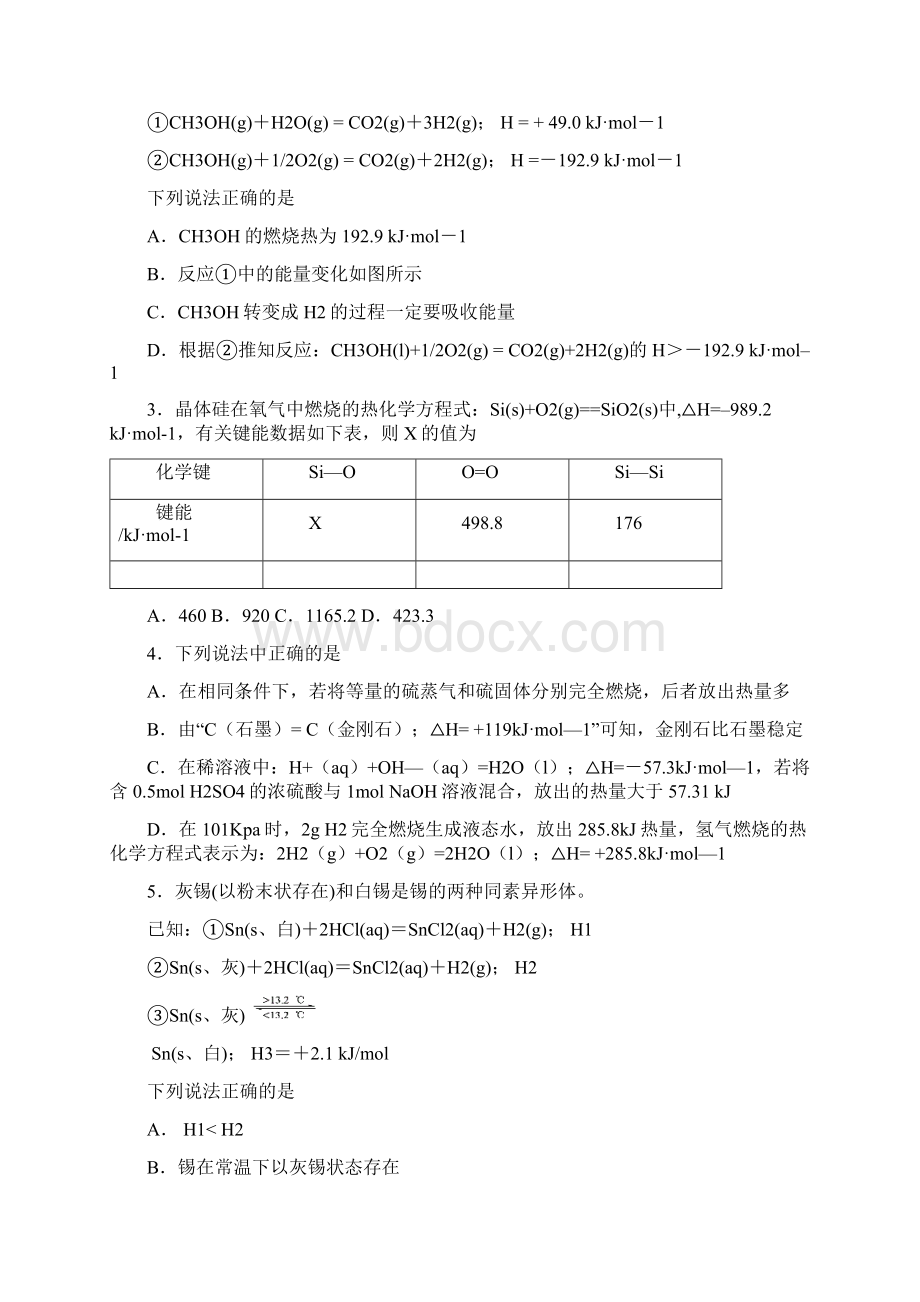 高考化学超全复习化学反应与能量含答案.docx_第2页