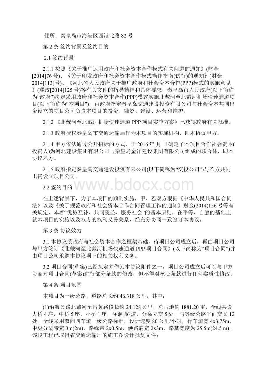 PPP项目合作协议书范本.docx_第2页