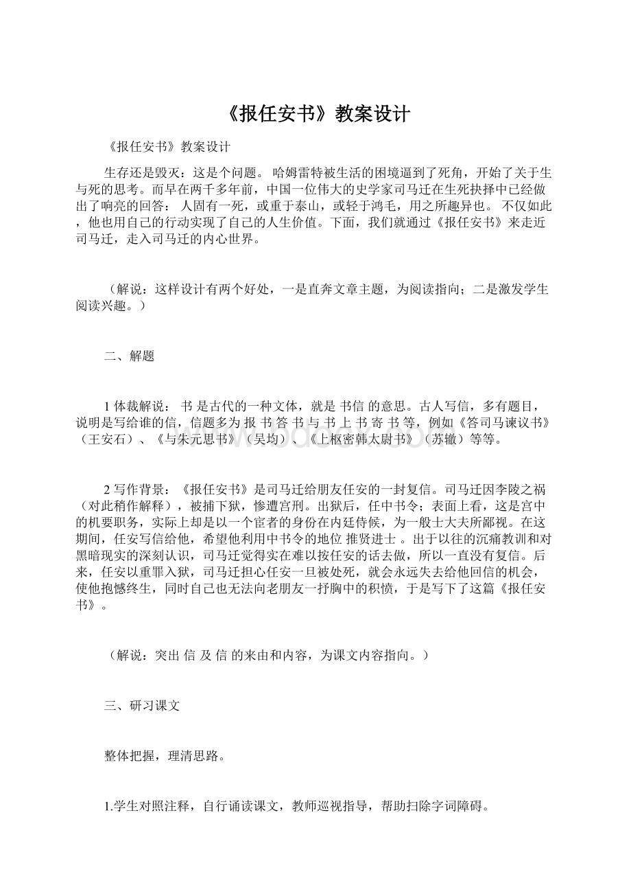 《报任安书》教案设计Word下载.docx_第1页