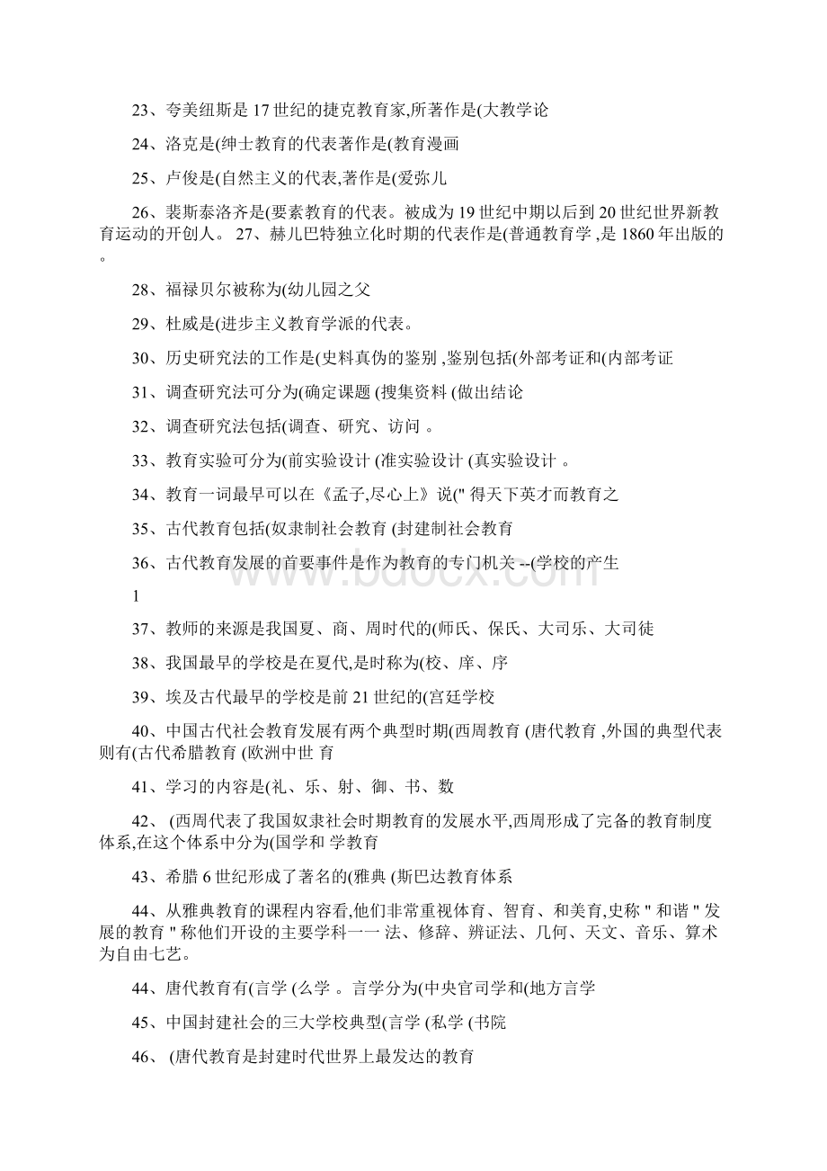 教师资格及教师招考试题附答案 60Word格式.docx_第2页