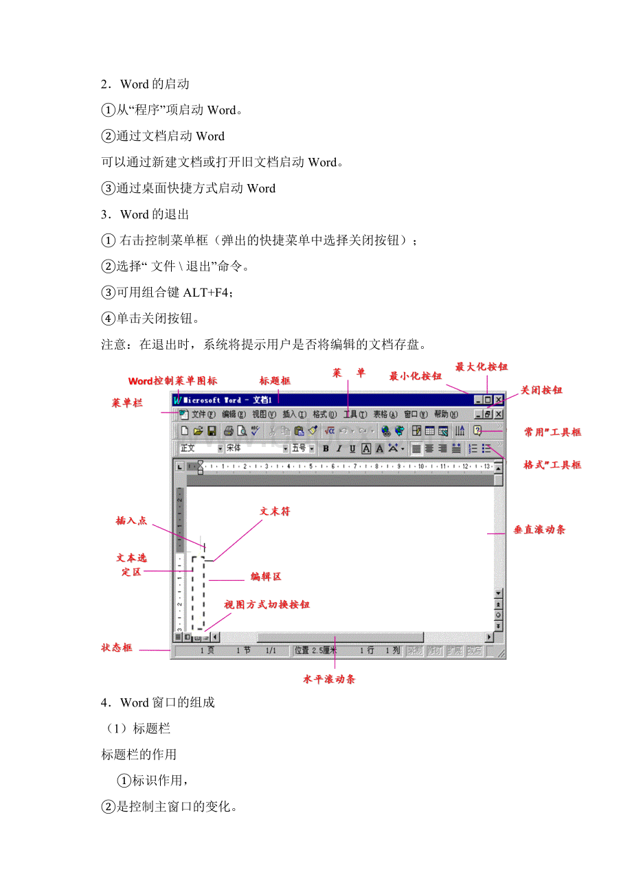 第3章word 1DOC.docx_第2页