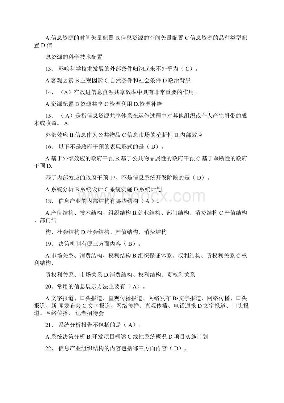 信息化能力建设考试试题及答案解析大全文档格式.docx_第2页