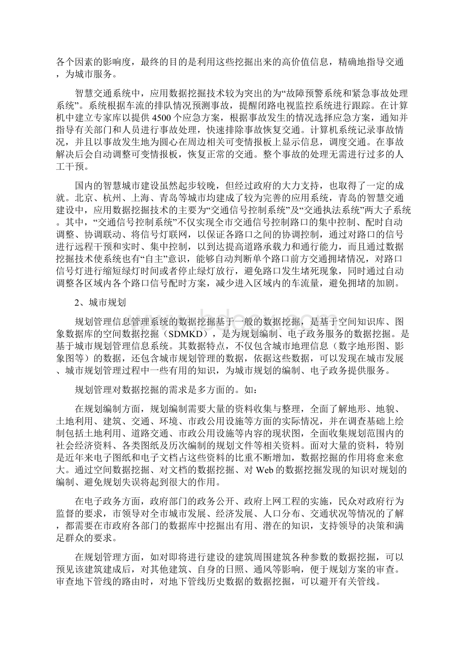 新数据挖掘的国内外应用文档格式.docx_第2页