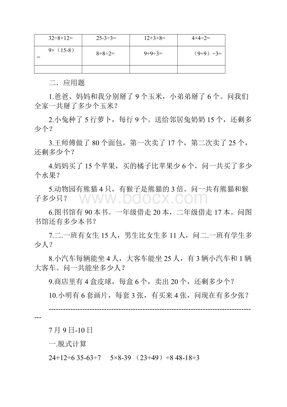 二年级数学暑假作业打印版.docx_第2页