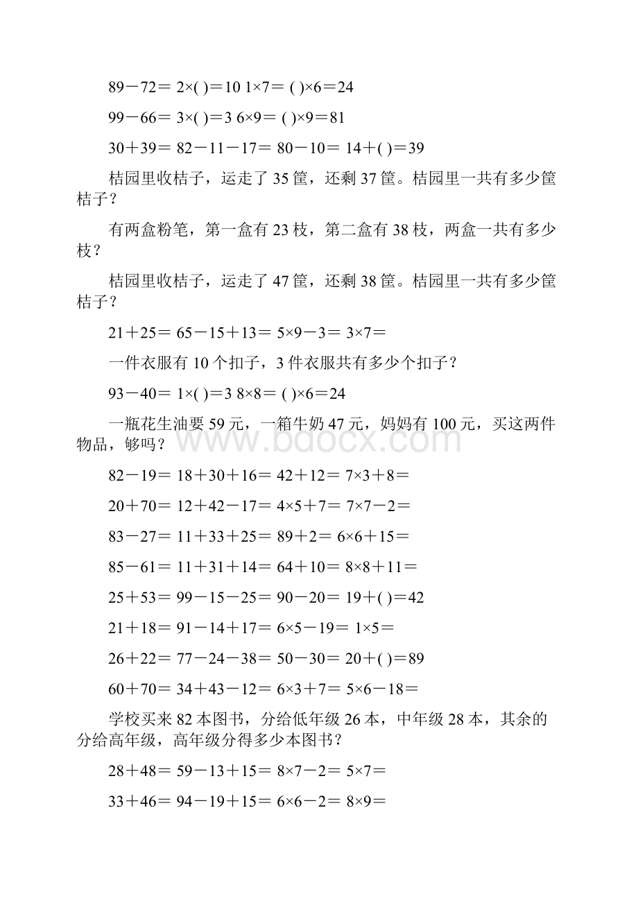 最新小学二年级数学上册口算应用题卡 3.docx_第3页