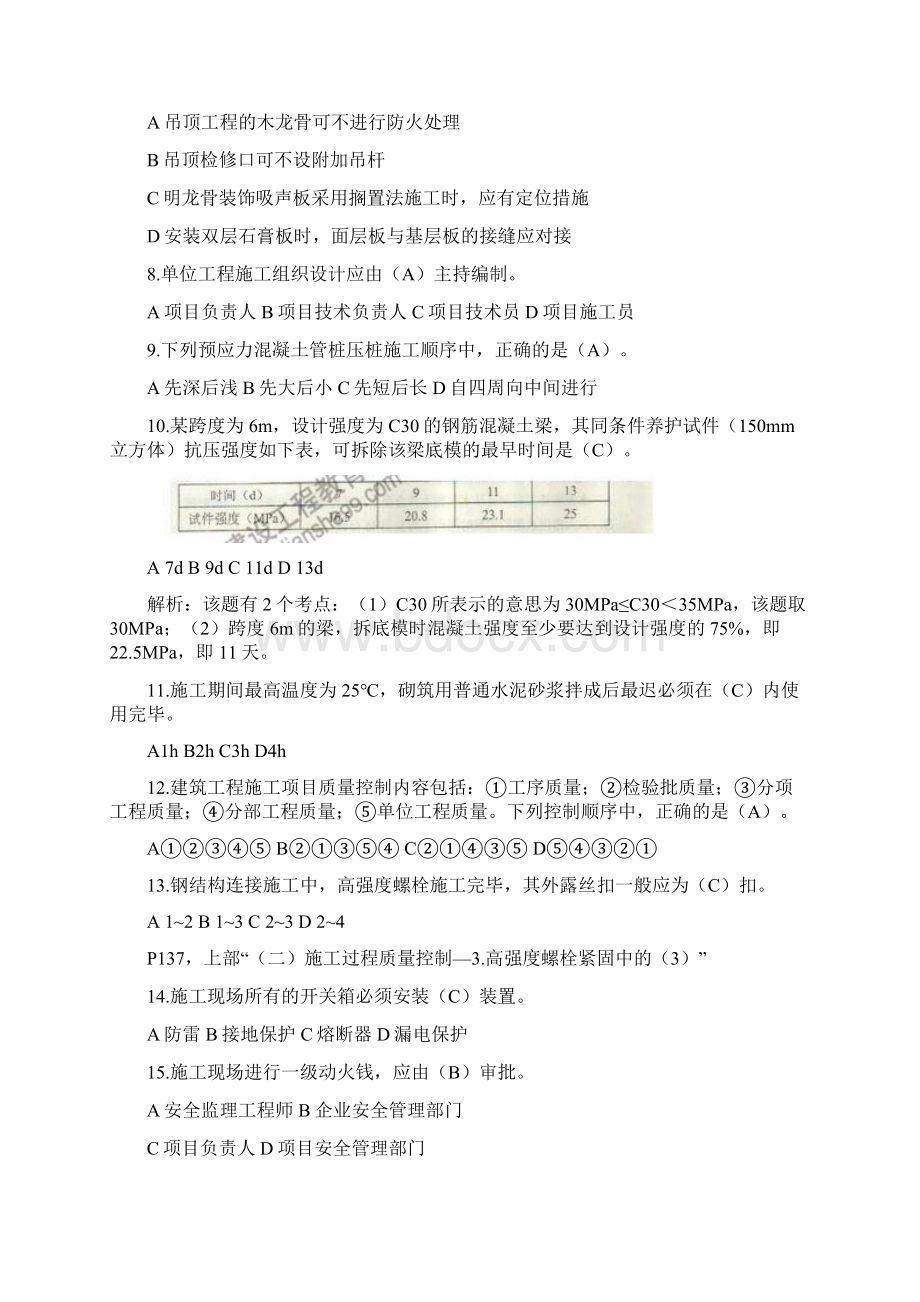 二级建造师《建筑工程管理与实务》考试真题及答案解析.docx_第2页