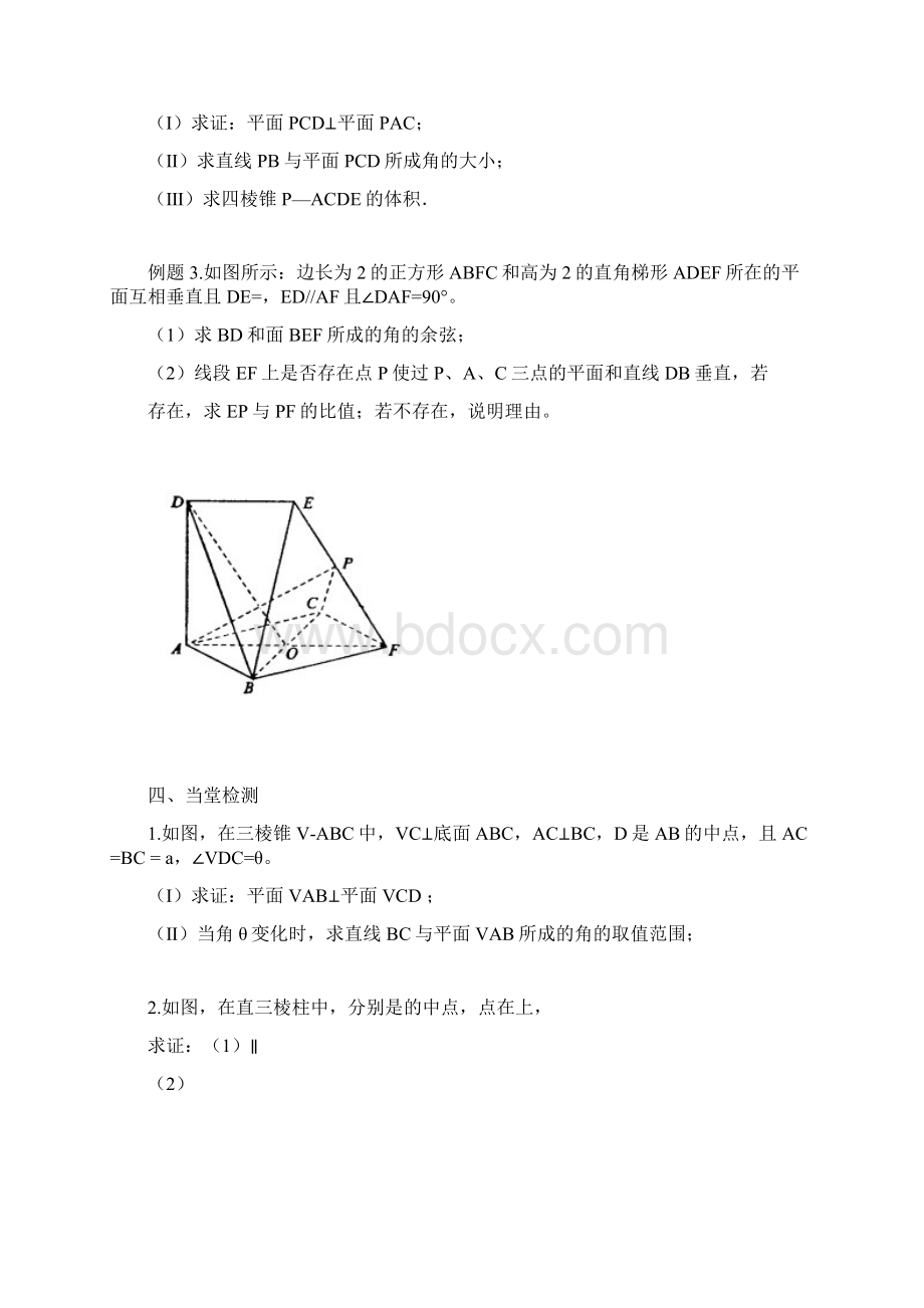 高考数学一轮复习空间向量综合应用教学案.docx_第2页