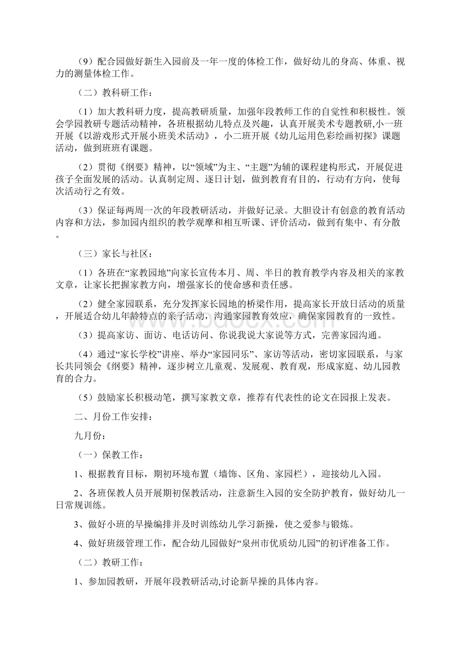 幼儿园小班保教工作计划与幼儿园小班保育员工作计划汇编.docx_第2页