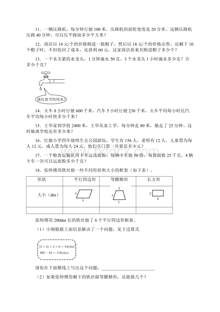 最新四年级上册数学应用题解答问题训练经典题目Word文档格式.docx_第2页