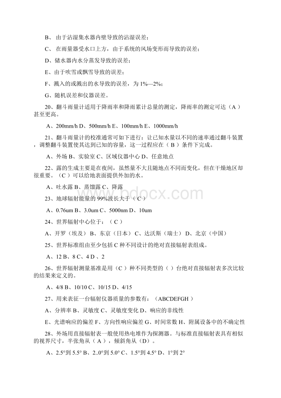 气象地面观测竞赛复习题Word文档格式.docx_第3页