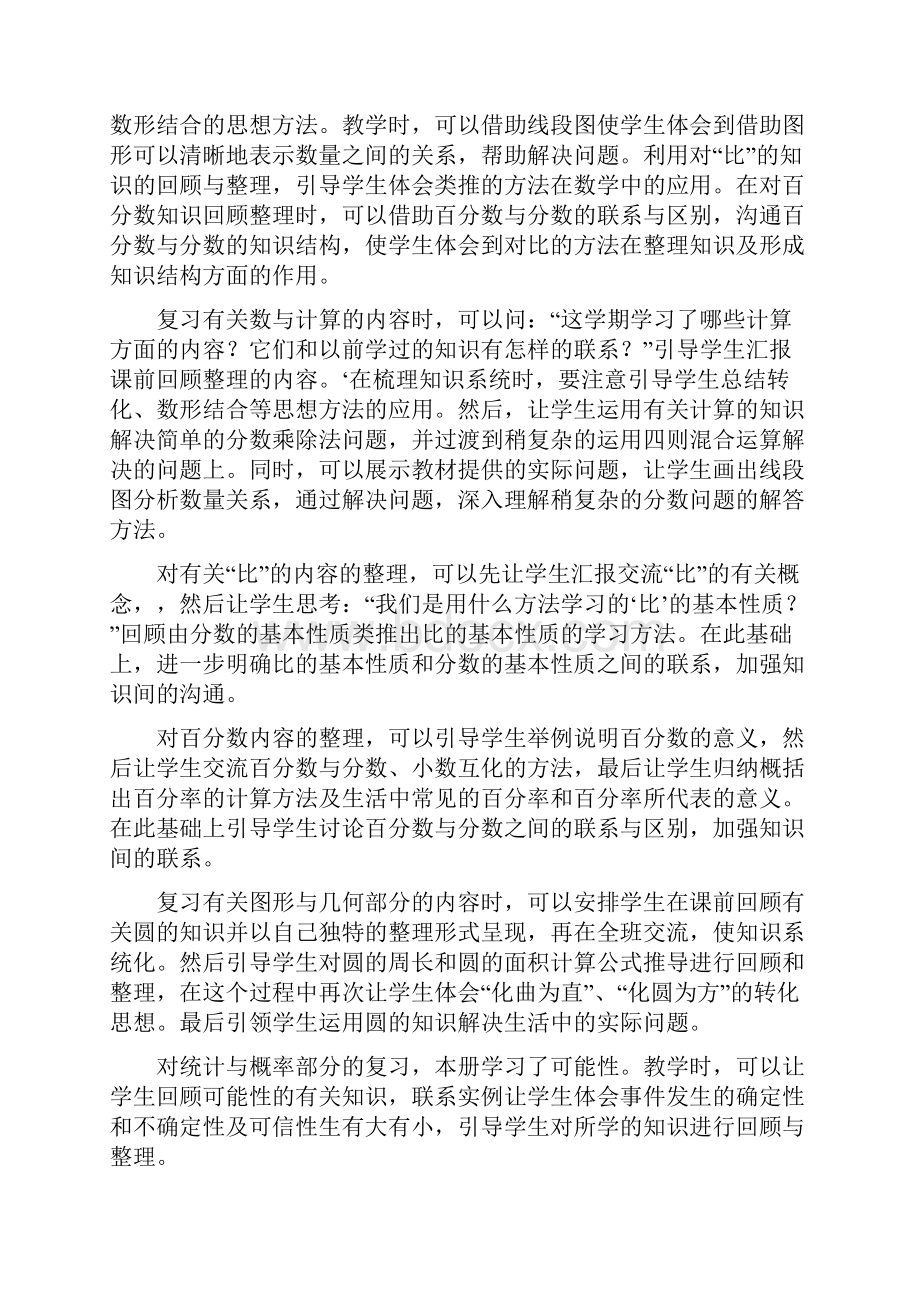 六年级数学上册第八单元《回顾整理总复习》教学建议.docx_第2页