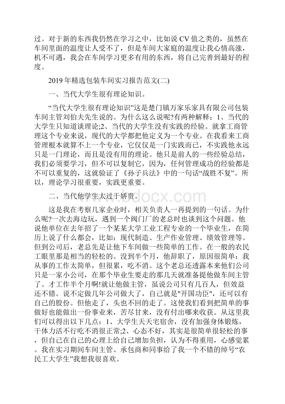 精选包装车间实习报告范文5篇.docx_第2页