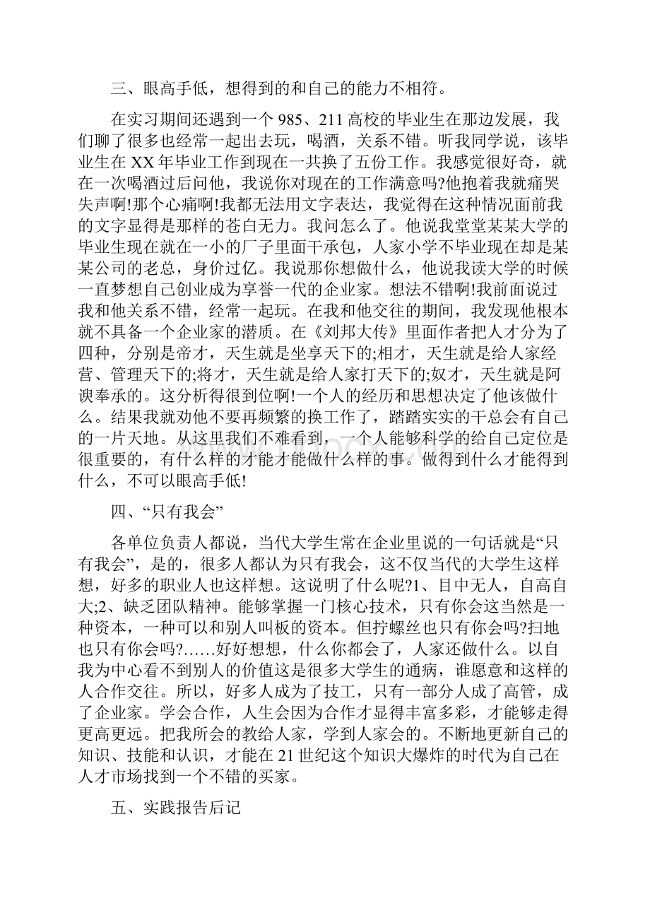 精选包装车间实习报告范文5篇.docx_第3页