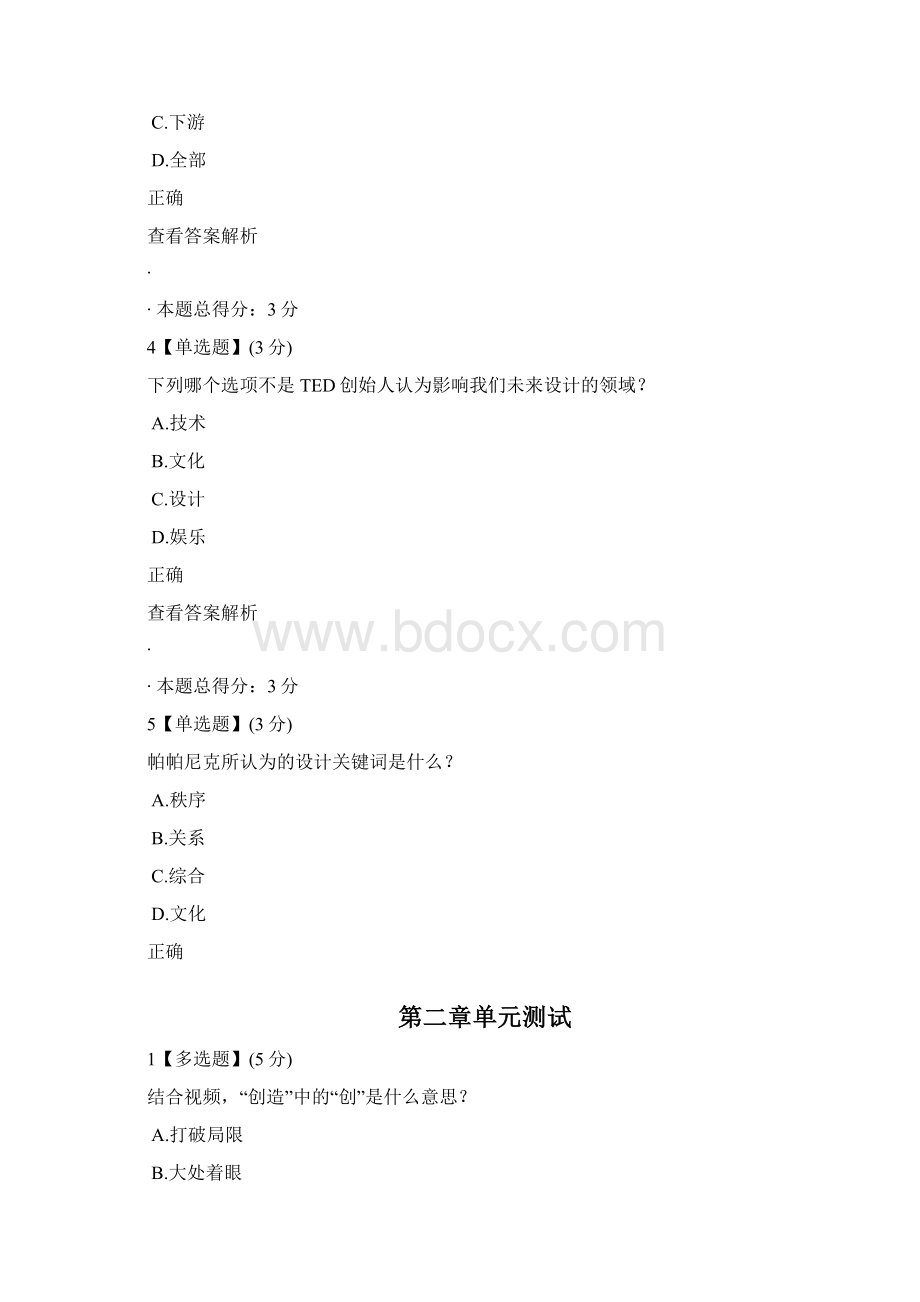 智慧树设计创意生活章节测试答案解析Word下载.docx_第2页