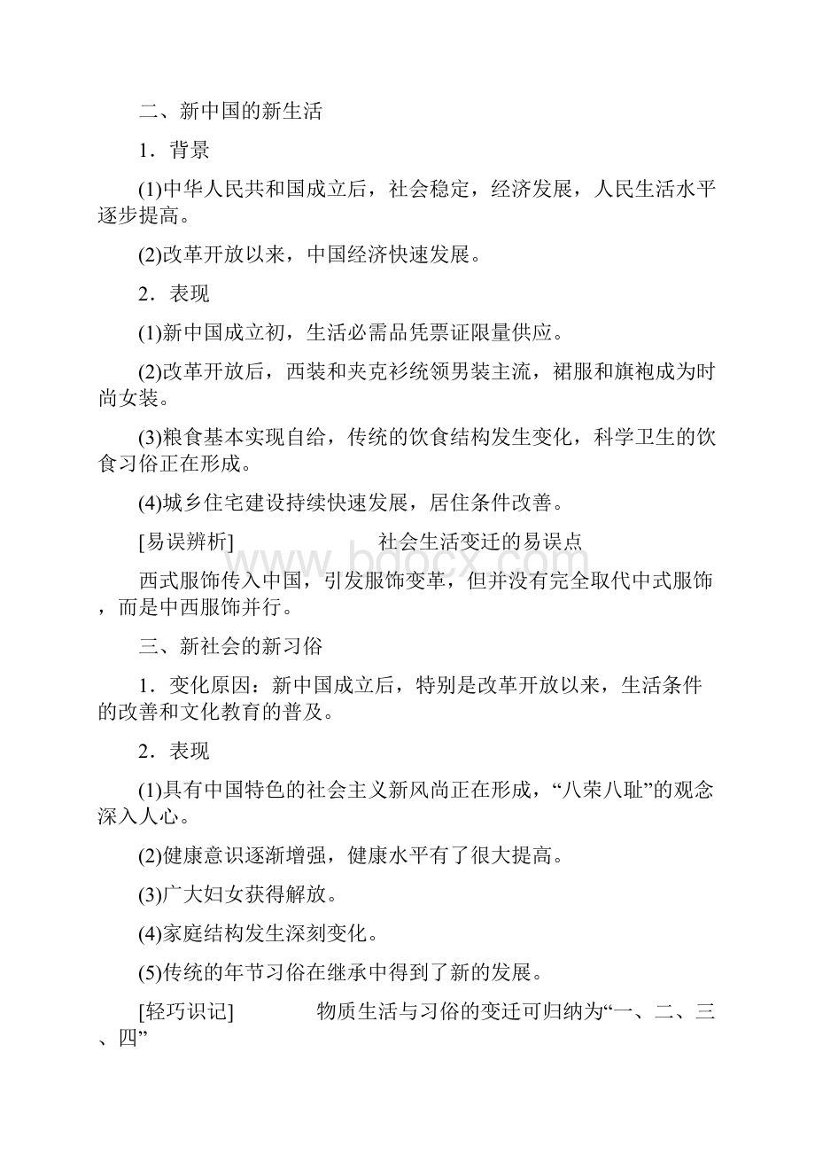 高考历史一轮复习 中国近现代社会生活的变迁教师用书 北师大版.docx_第2页