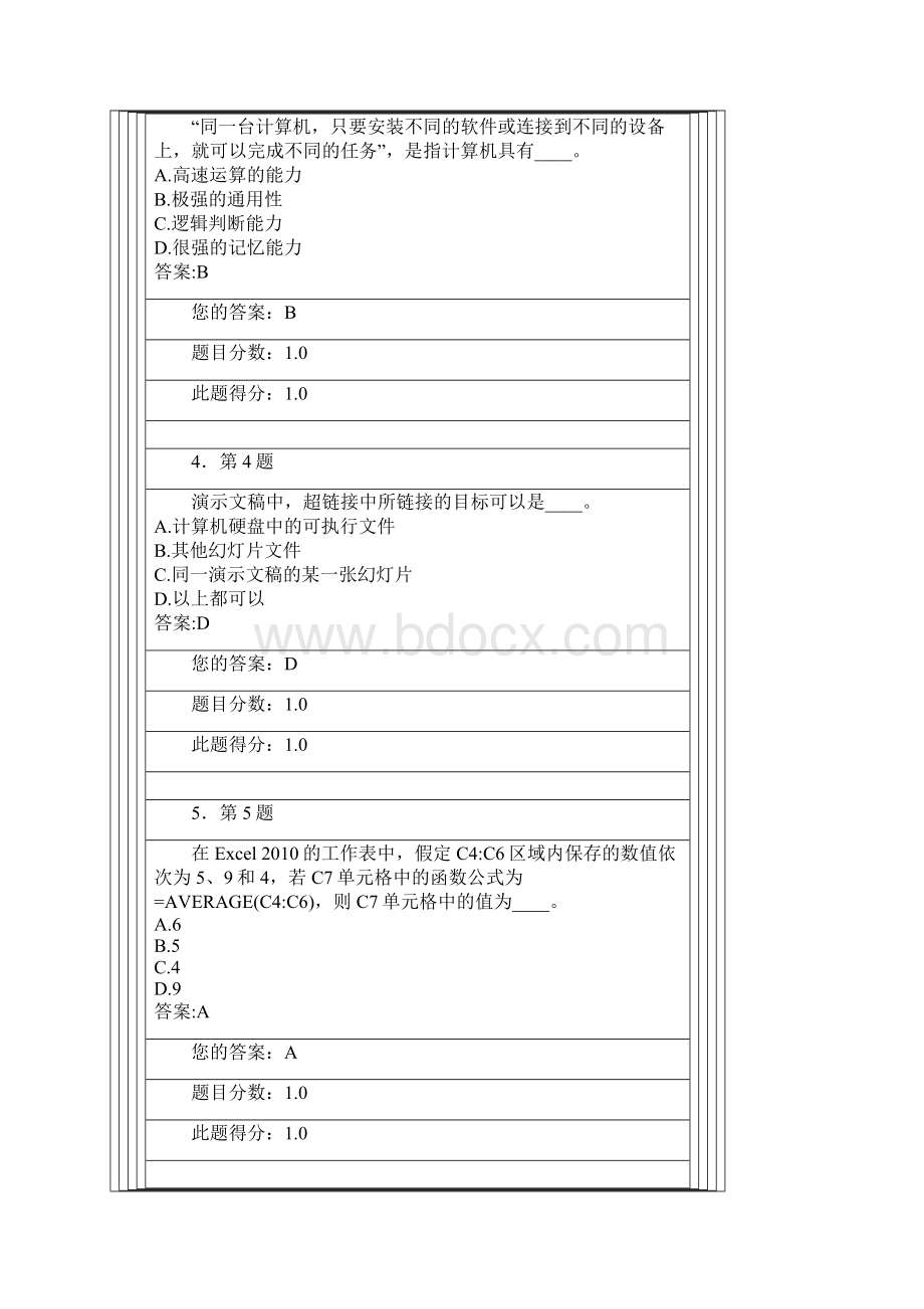 华师作业春高起专学员计算机基础作业含标准答案Word文件下载.docx_第2页