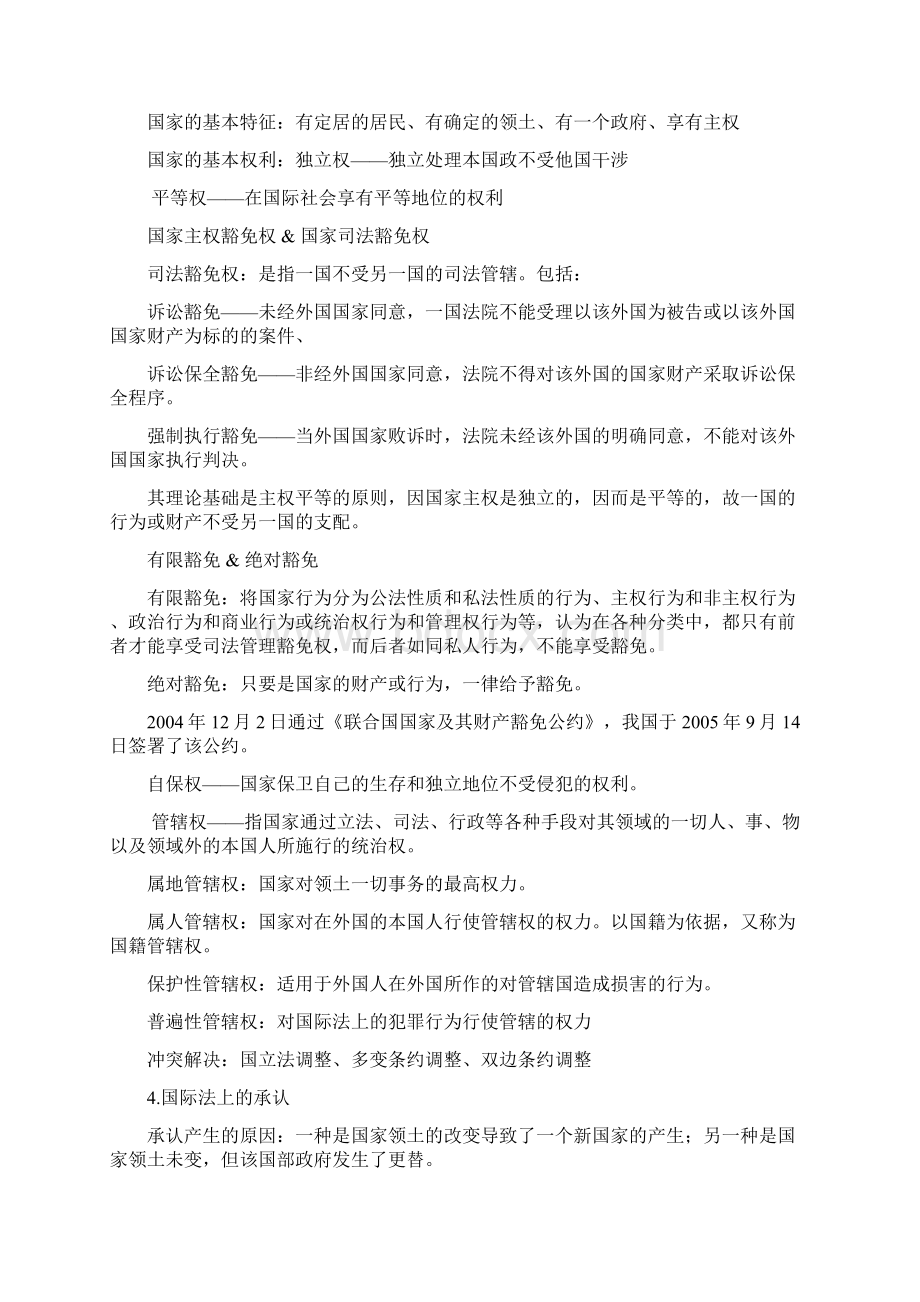 国际公法知识点归纳.docx_第2页