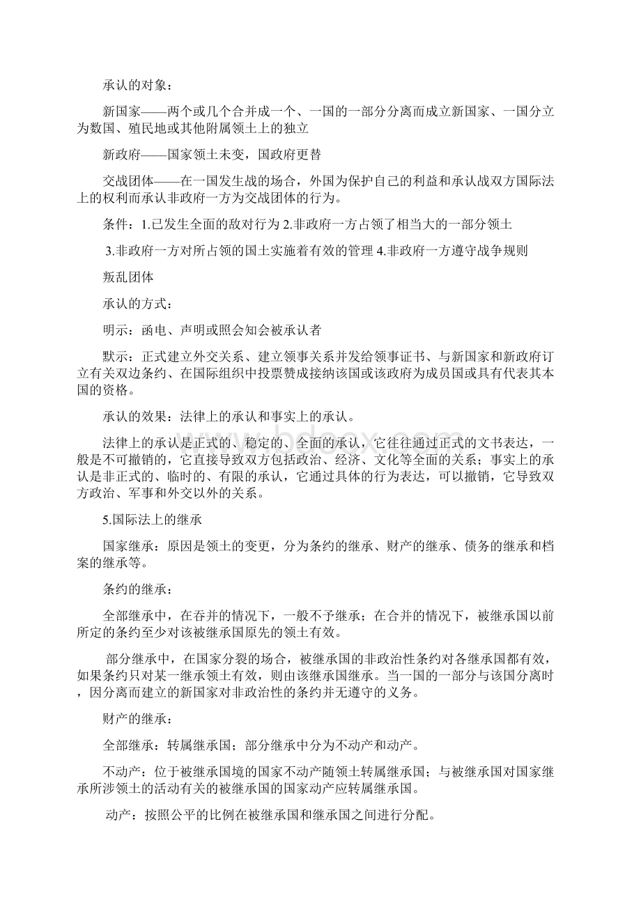 国际公法知识点归纳.docx_第3页