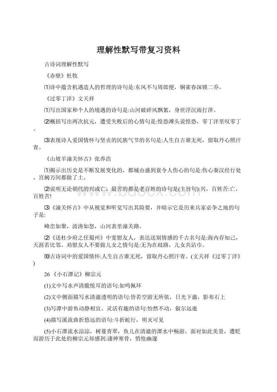 理解性默写带复习资料.docx_第1页