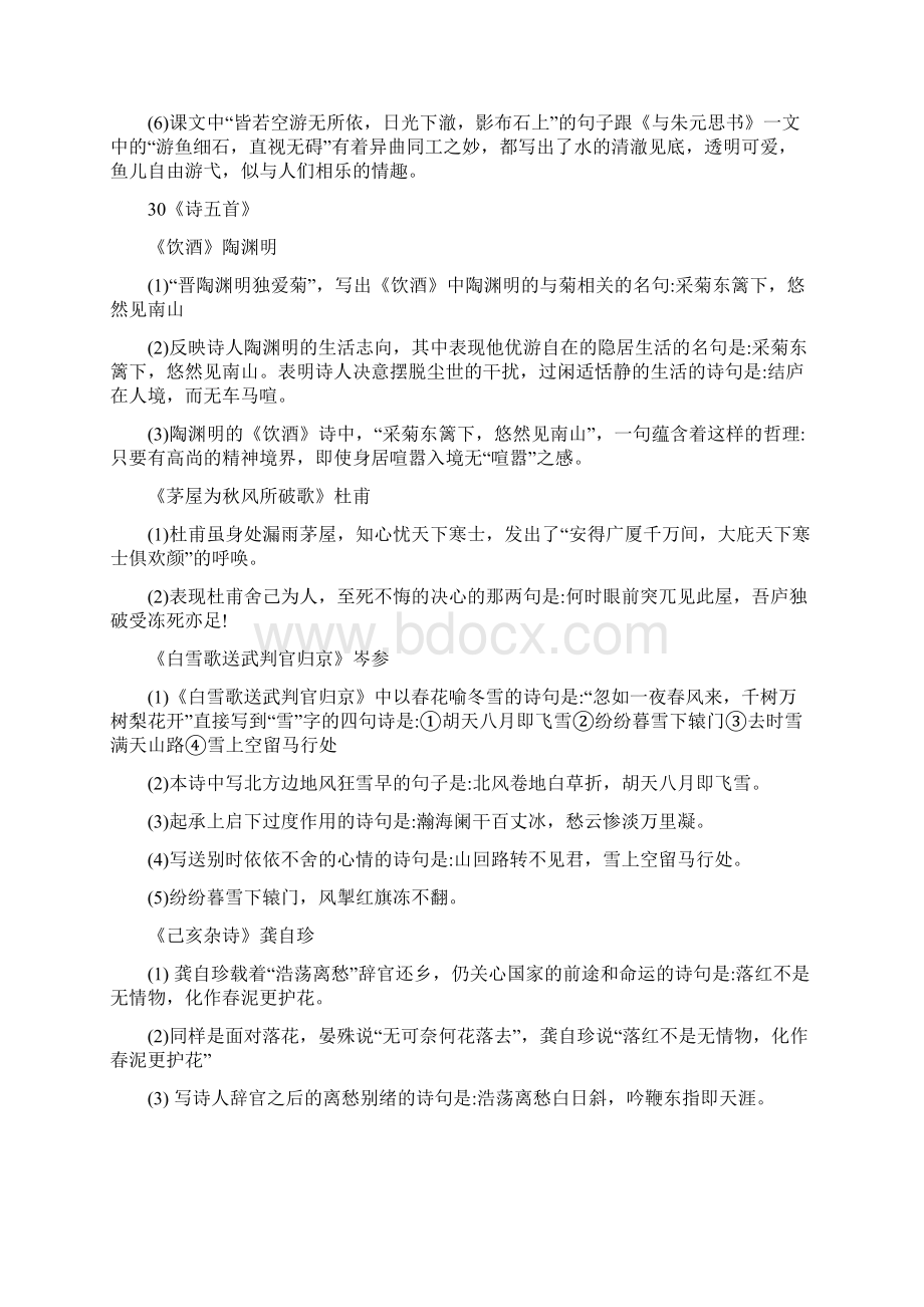 理解性默写带复习资料.docx_第2页