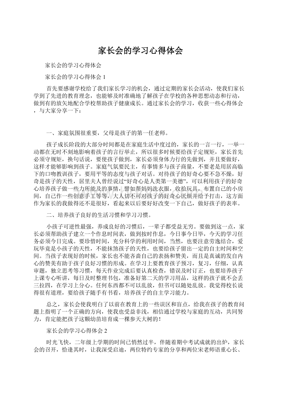 家长会的学习心得体会Word下载.docx_第1页