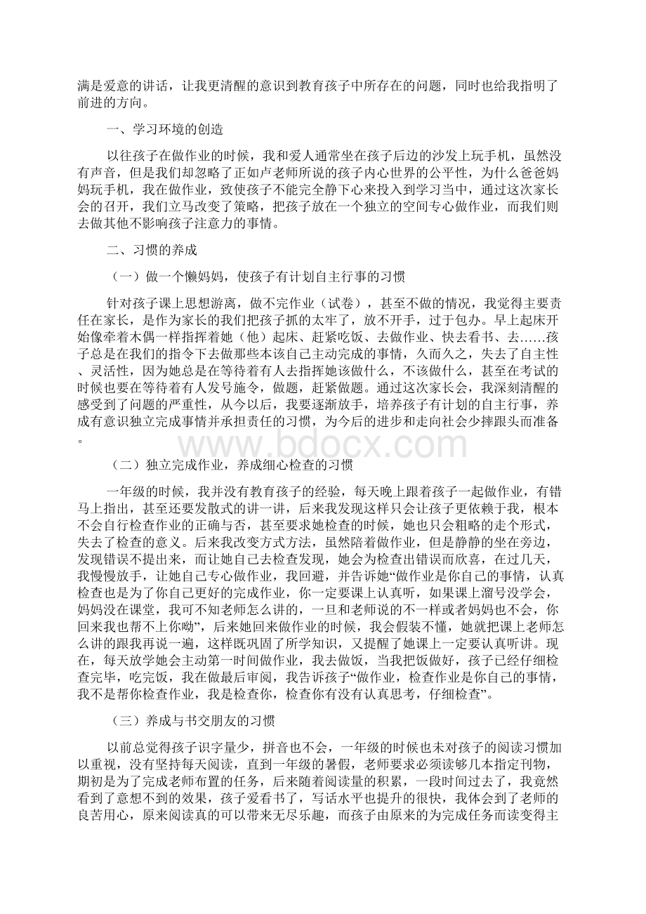 家长会的学习心得体会Word下载.docx_第2页