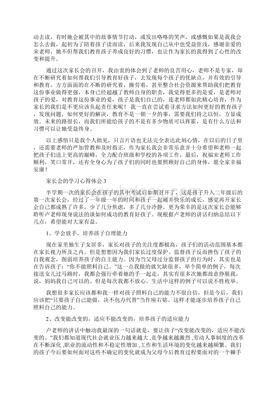 家长会的学习心得体会Word下载.docx_第3页