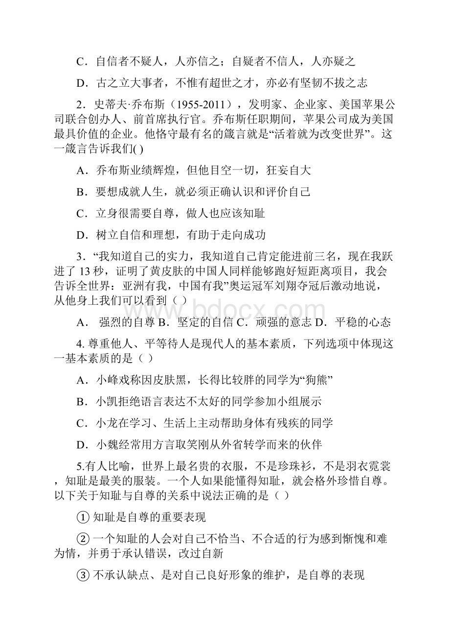 广东省广州市番禺区六校教育教学联合体学年七年级月考政治试题doc.docx_第2页