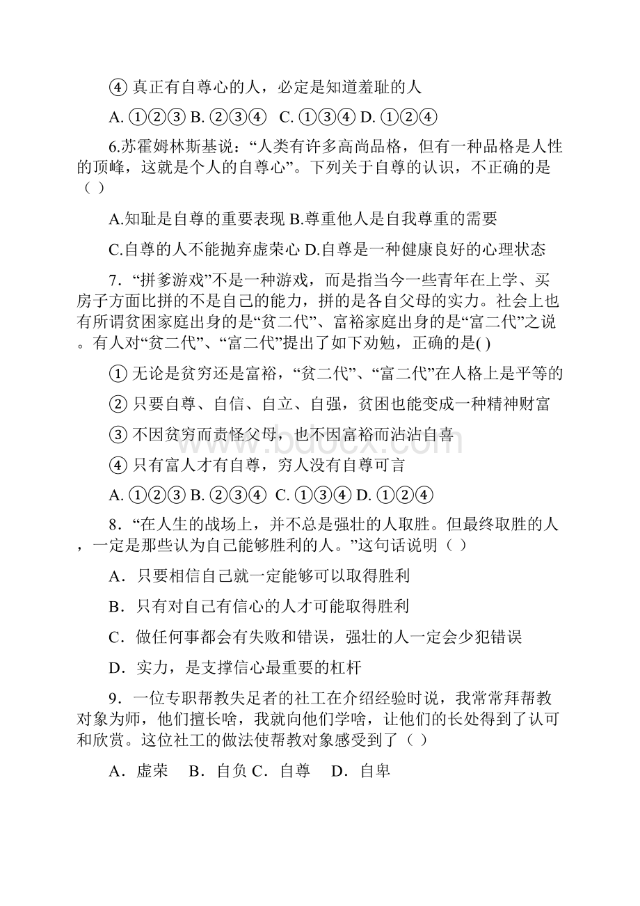 广东省广州市番禺区六校教育教学联合体学年七年级月考政治试题doc.docx_第3页