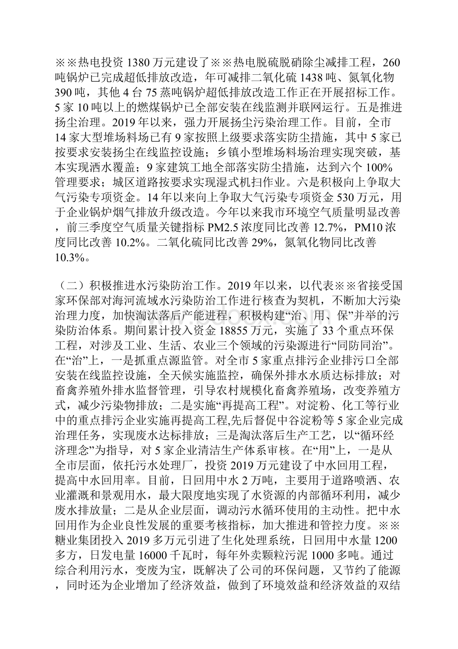 环保工作五年总结计划.docx_第2页