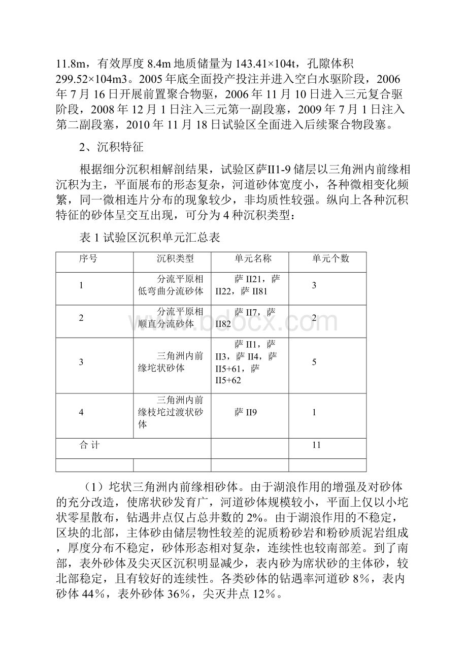 北一区断东二类油层三元复合驱试验Word文档格式.docx_第3页