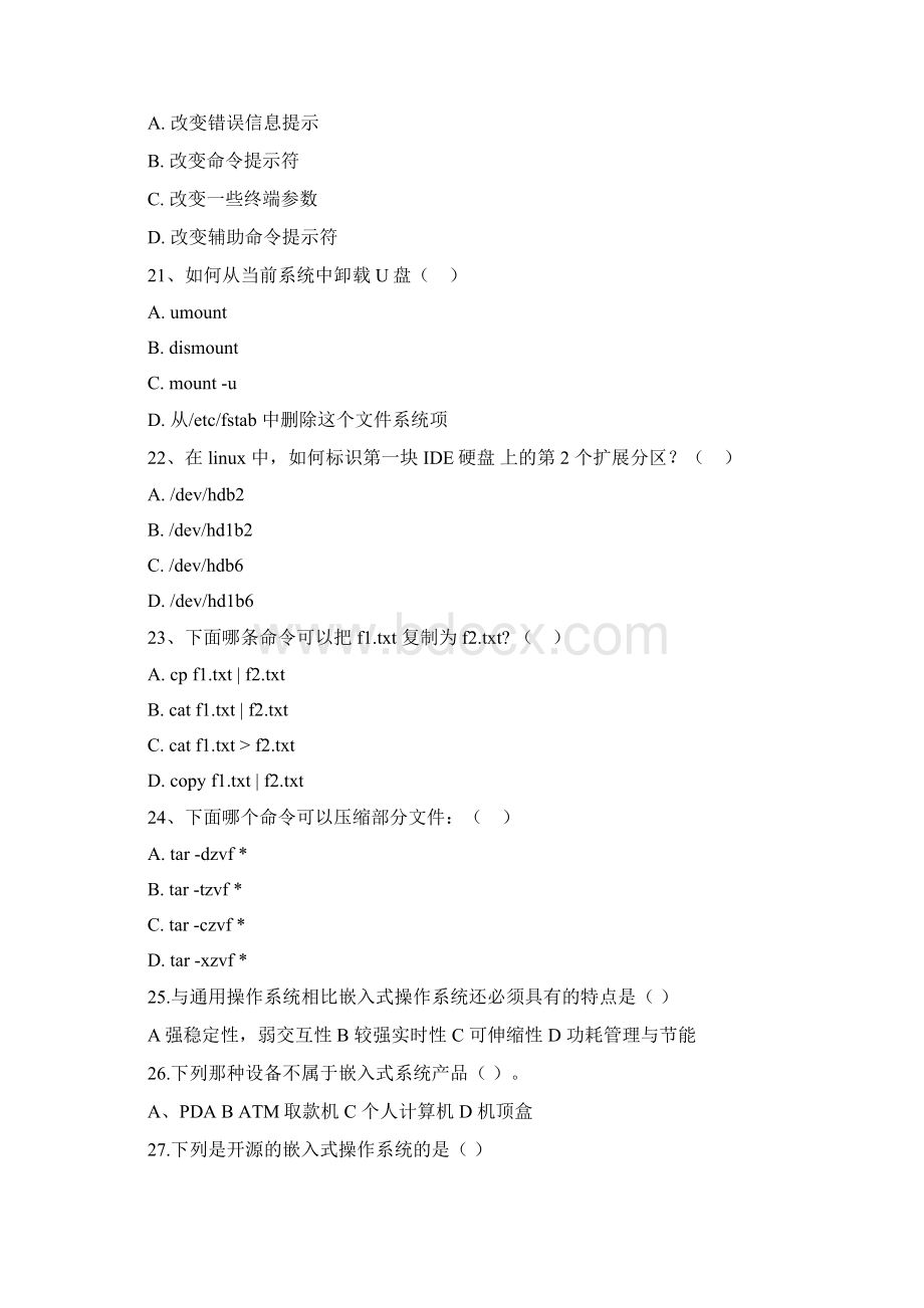 嵌入式Linux笔试题库和复习资料分解Word格式.docx_第3页