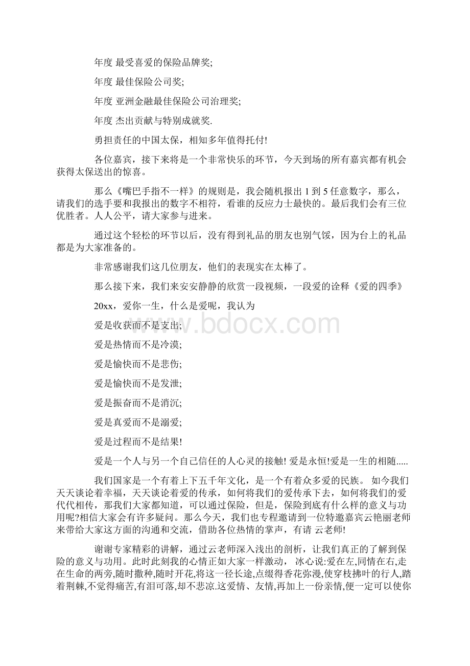 保险客户答谢会主持词.docx_第2页