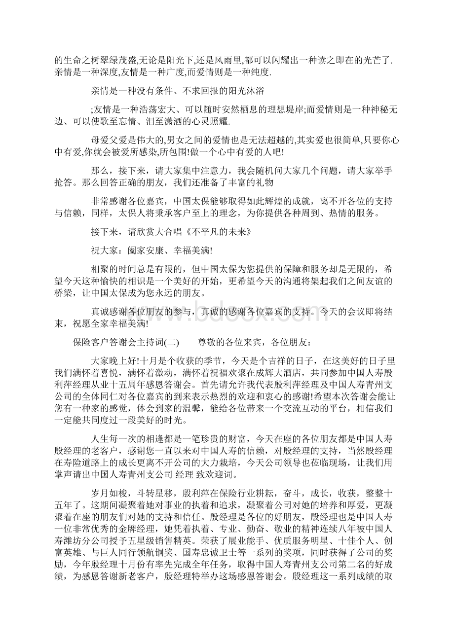 保险客户答谢会主持词.docx_第3页