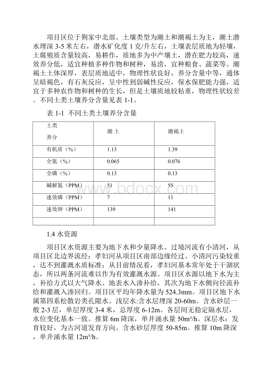 投资新建农业综合开发高标准农田建设示范工程项目建议书Word格式.docx_第3页