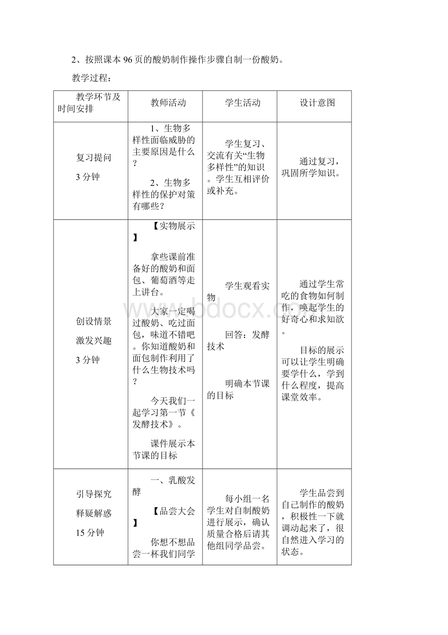 济南版生物八年级下册《发酵技术》教案.docx_第2页