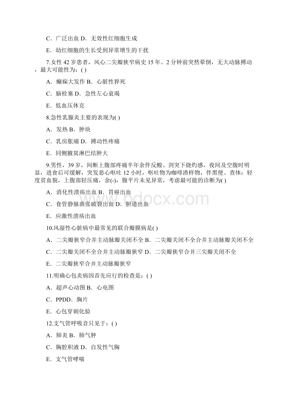 中医专业毕业考中医临床方向西综.docx_第2页