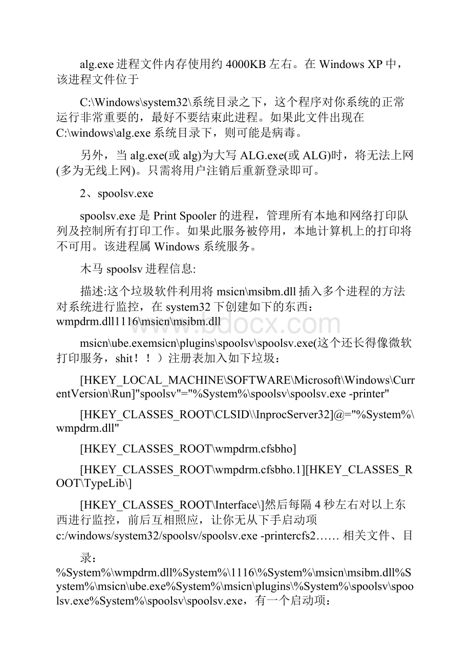 xp系统看多少位的实用word文档 11页.docx_第2页