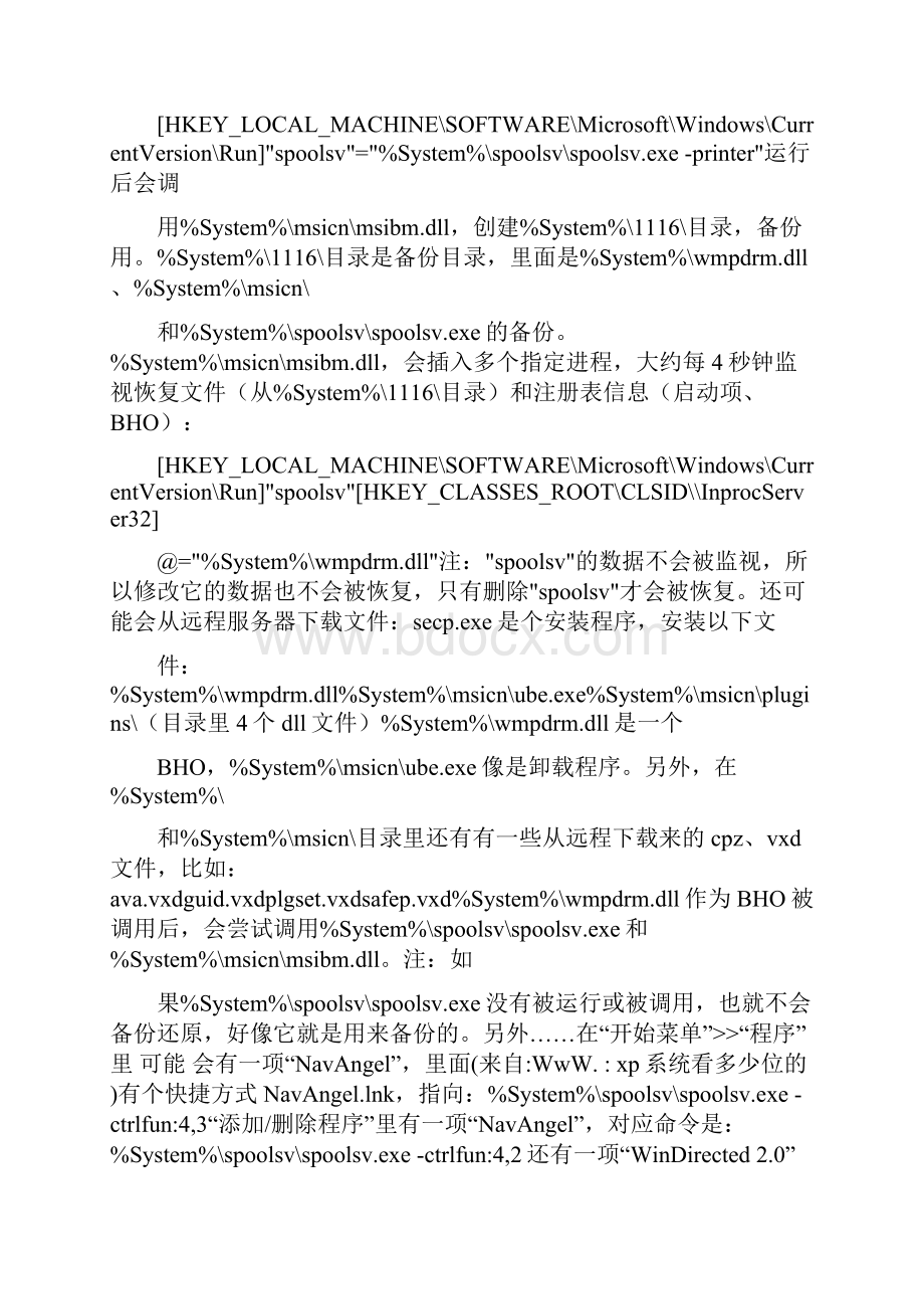 xp系统看多少位的实用word文档 11页.docx_第3页